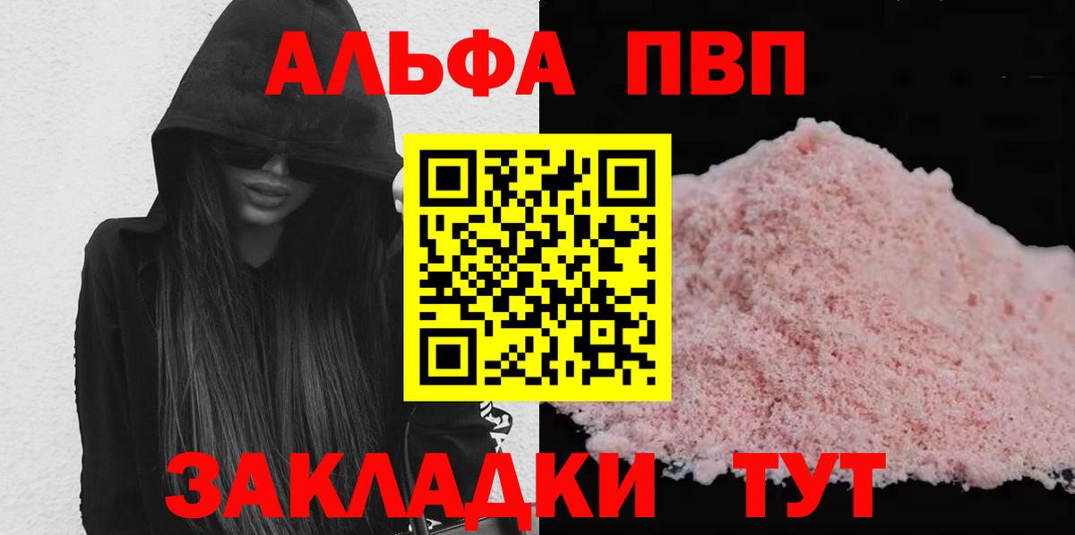 A-PVP СК КРИС  Вход с VPN  A-PVP  Alpha-PVP Crystall  Мценск 