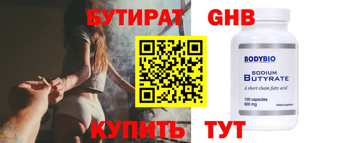 БУТИРАТ BDO Мценск