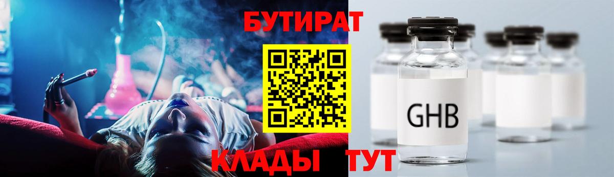 Бутират 1.4BDO Мценск