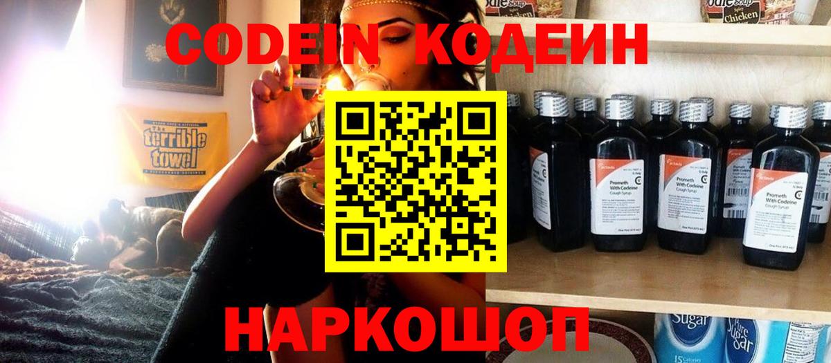 Кодеиновый сироп Lean напиток Lean (лин)  Кодеин напиток Lean (лин)  Мценск  Вход с VPN 