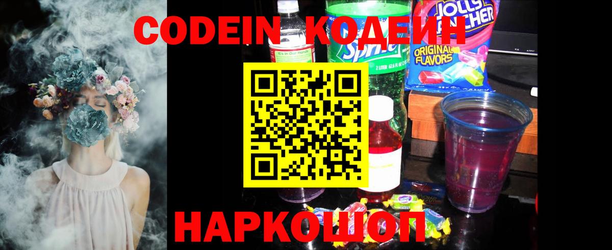 Кодеин напиток Lean (лин) Мценск