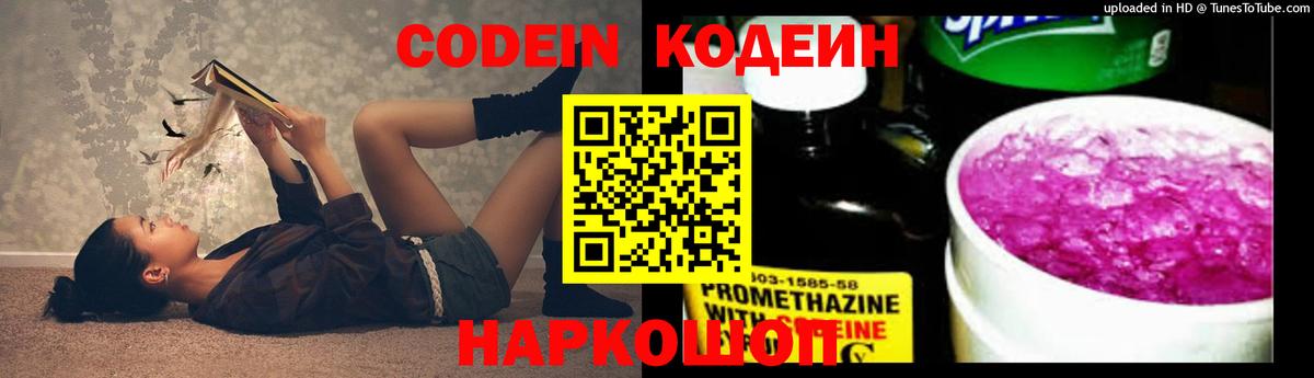 Кодеин Purple Drank  Мценск 