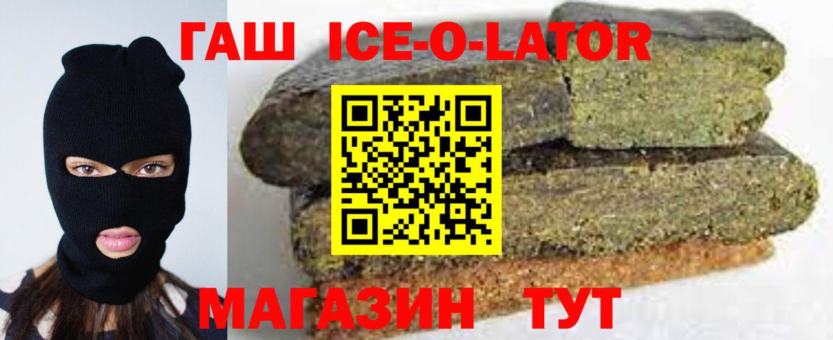 ГАШИШ хэш  Вход с VPN  где найти наркотики  Мценск  ГАШИШ ice o lator 