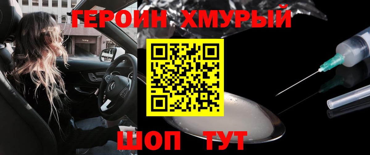 ГЕРОИН герыч Мценск