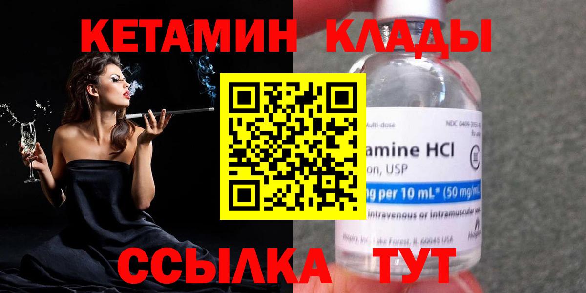 Кетамин ketamine  Вход с VPN  Мценск  КЕТАМИН VHQ 