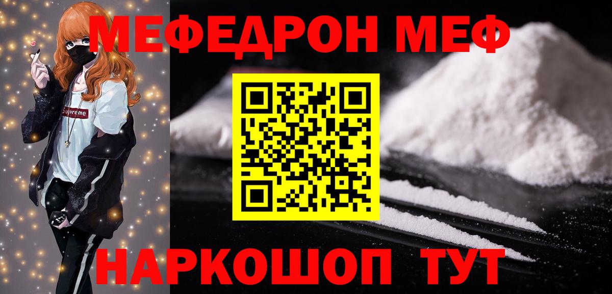 Мефедрон VHQ  Меф  МЕФ VHQ  Мценск 