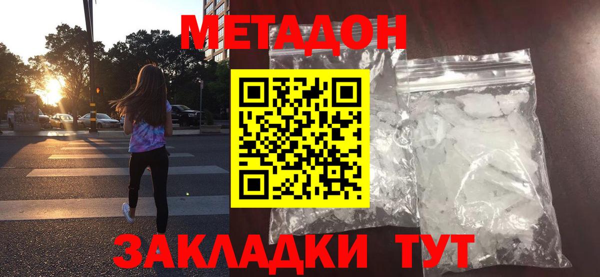 МЕТАДОН кристалл  Метадон VHQ  Вход с VPN  Мценск 
