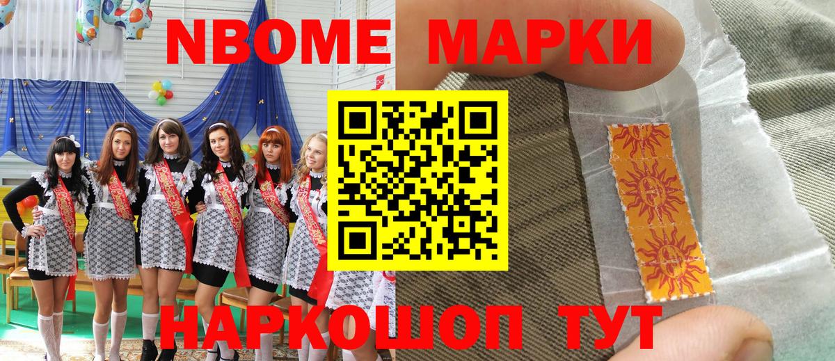 Марки NBOMe 1,5мг  Вход с VPN  Мценск 