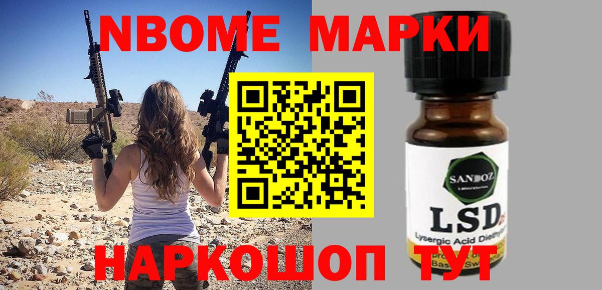 Марки N-bome 1500мкг Мценск
